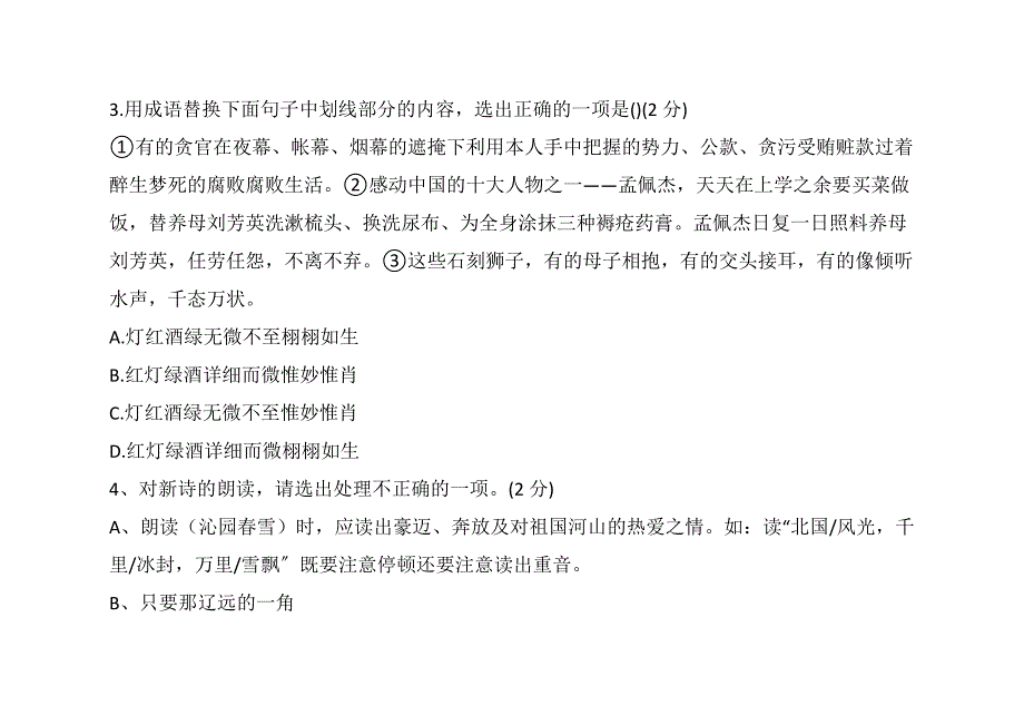 2021中考语文模拟含答案正确_第2页