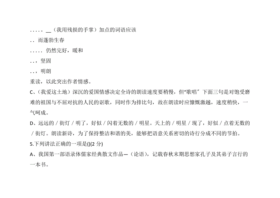 2021中考语文模拟含答案正确_第3页