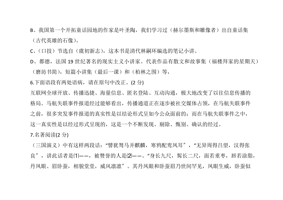 2021中考语文模拟含答案正确_第4页