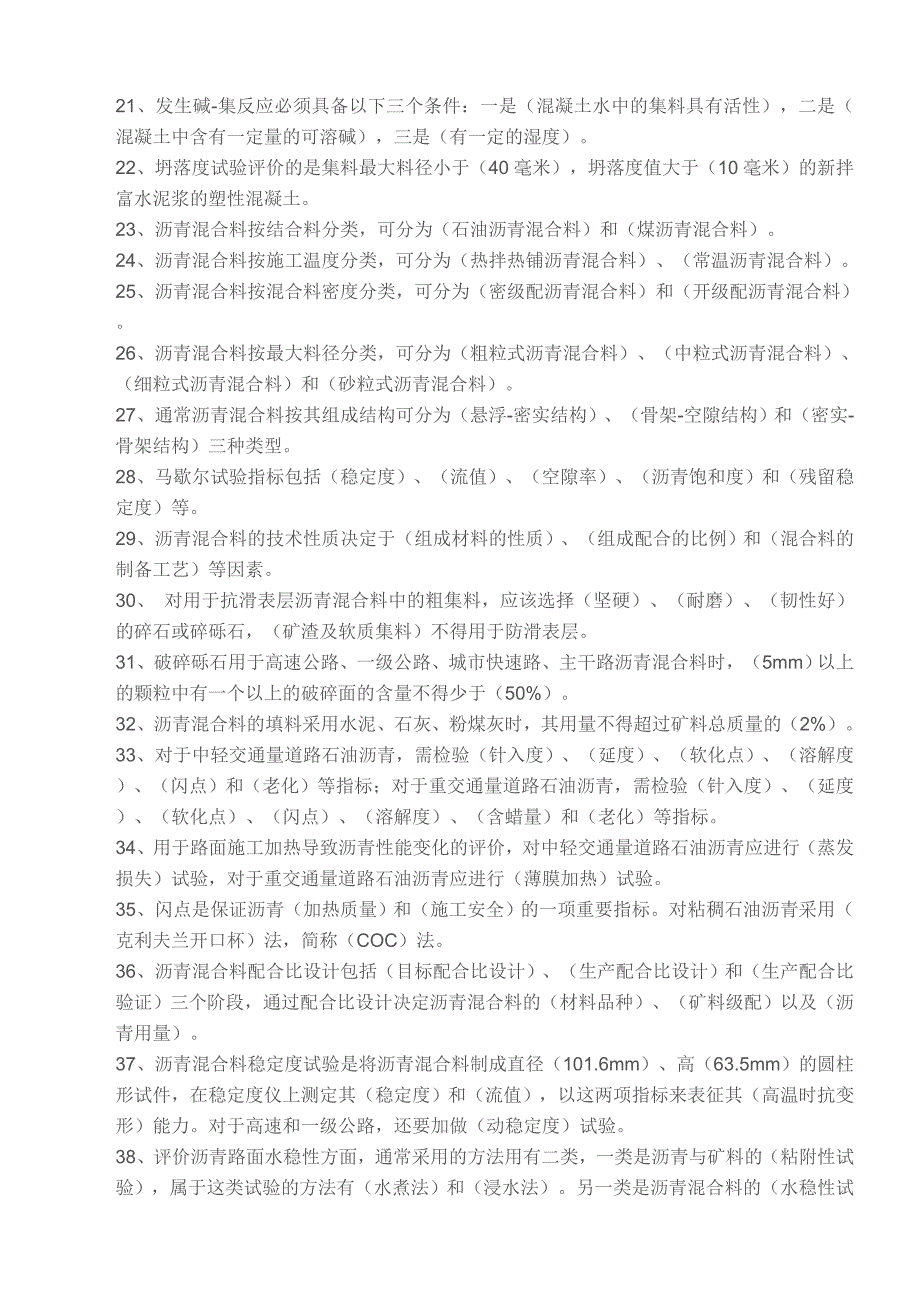 [课程]重庆建委见证取样检测员培训资料_第2页