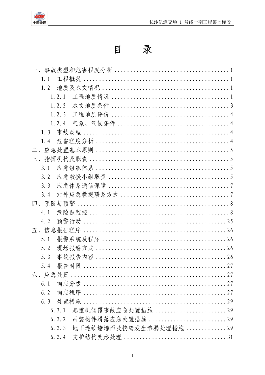 基坑开挖专项应急救援预案.doc_第1页