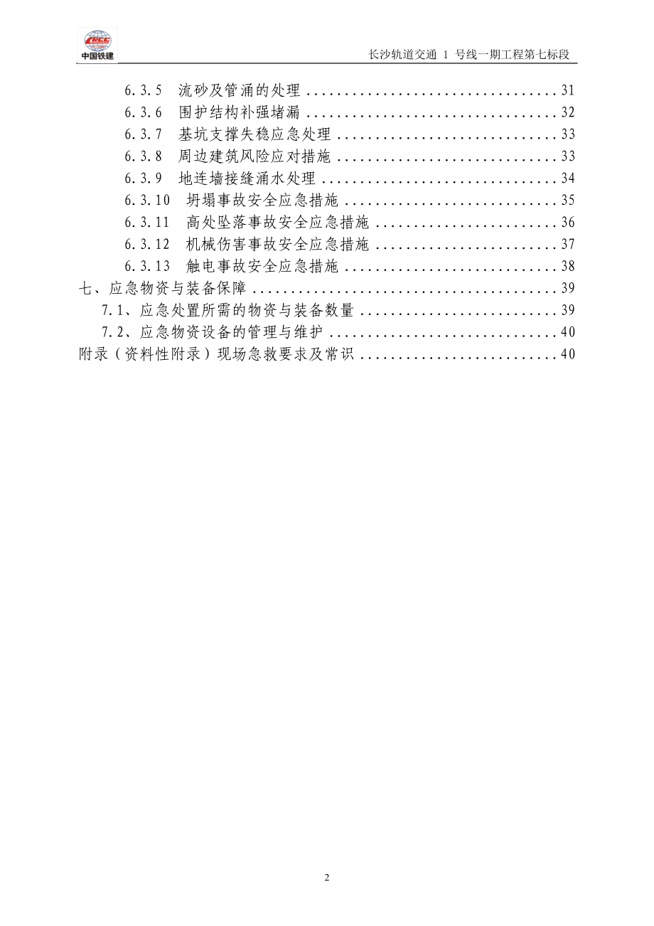 基坑开挖专项应急救援预案.doc_第2页