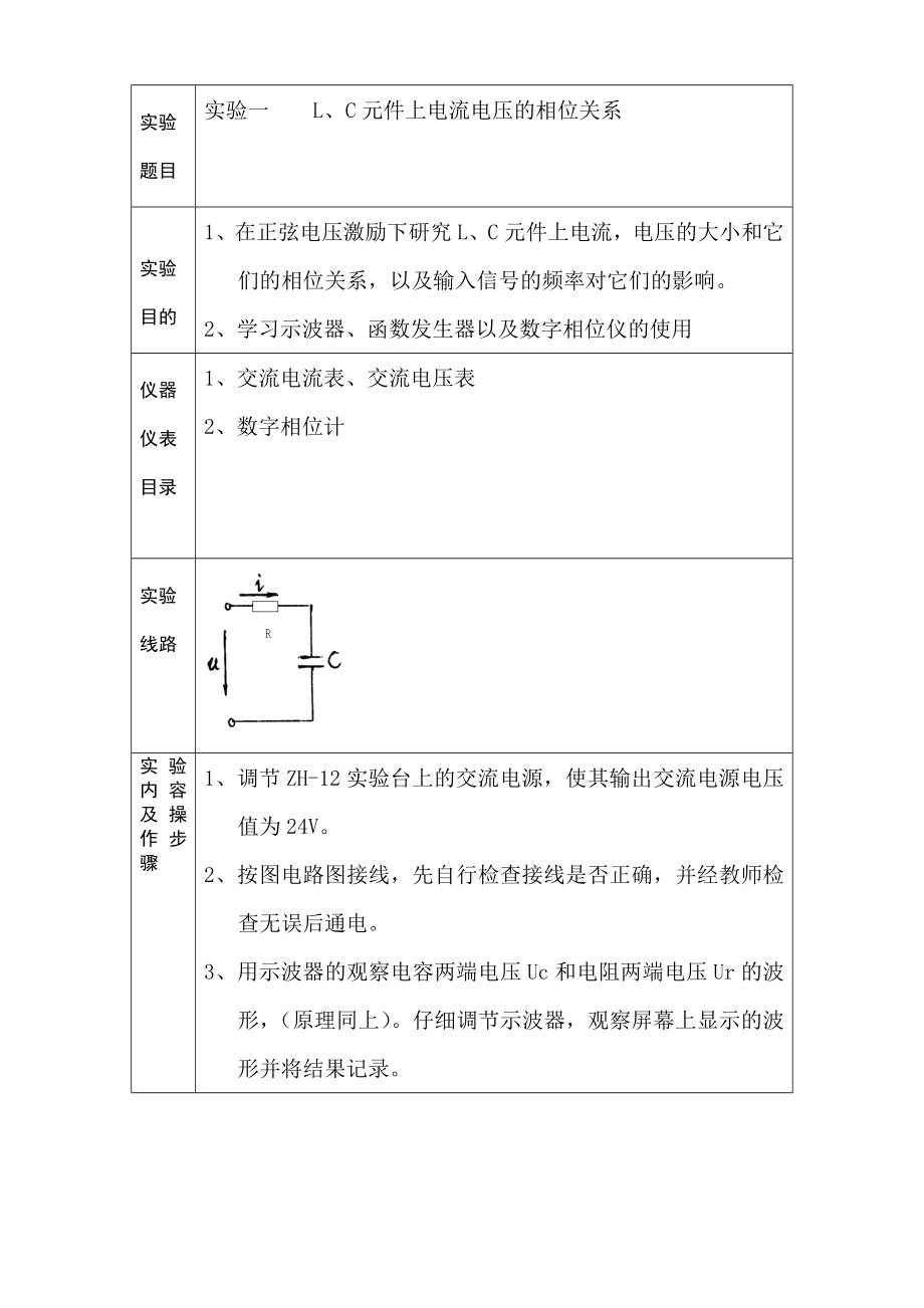川大电工电子实践_第2页