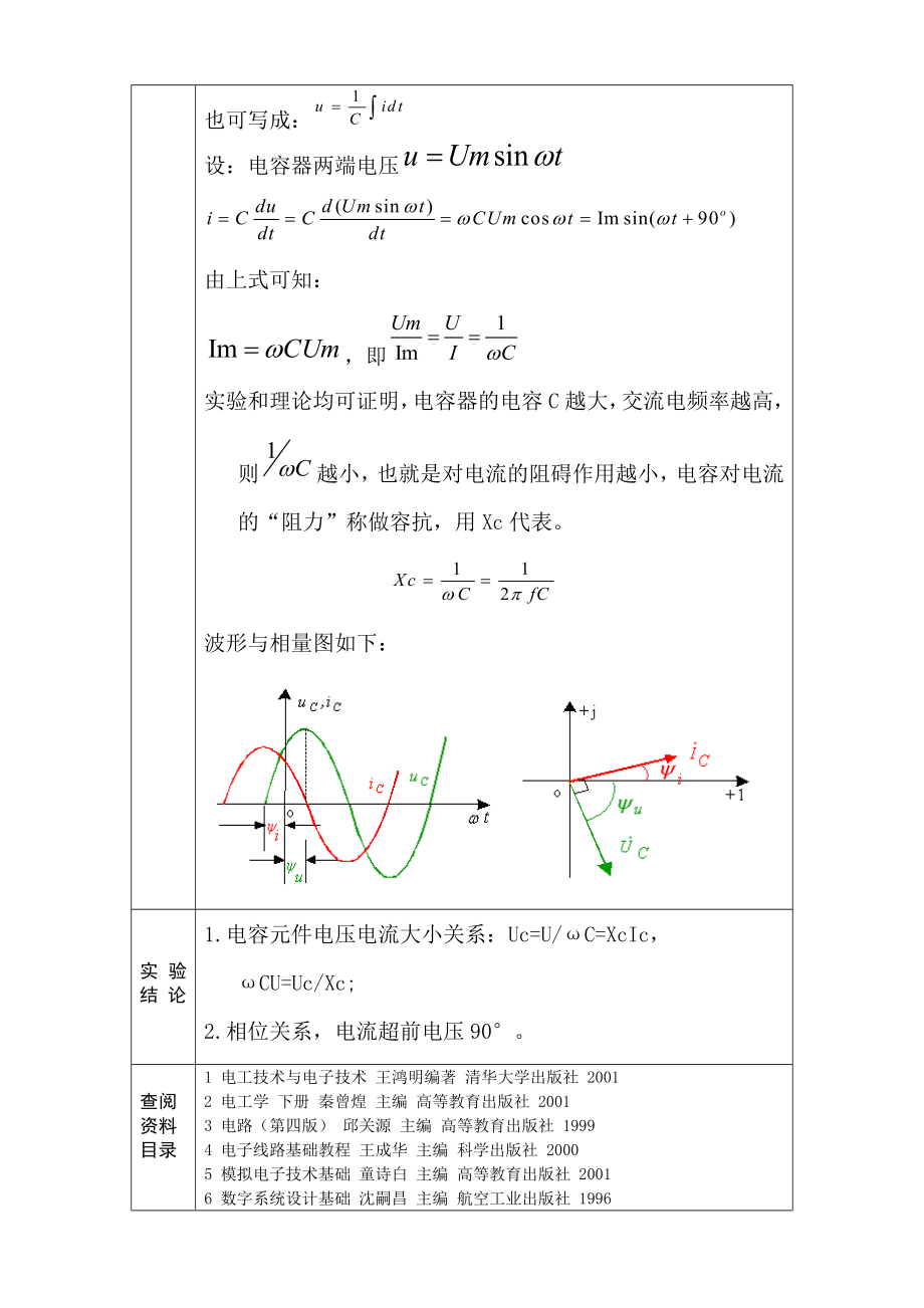 川大电工电子实践_第4页