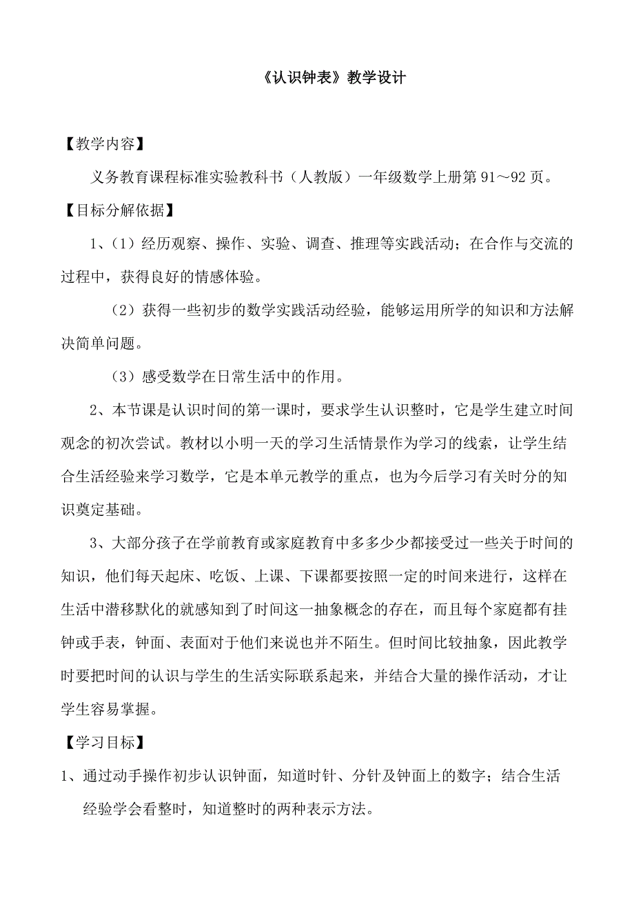 人教版小学数学一年级上册认识钟表课件_第1页