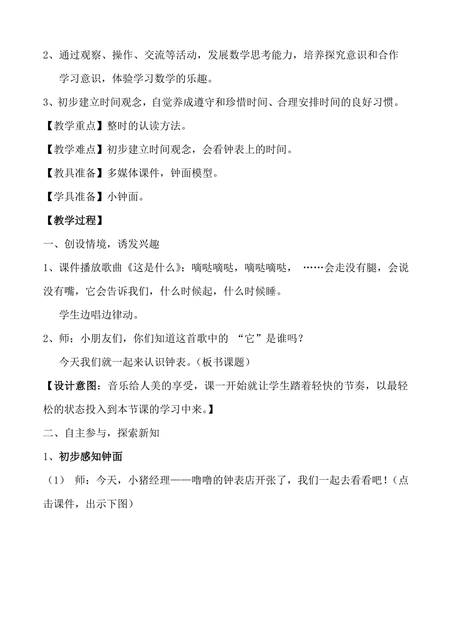 人教版小学数学一年级上册认识钟表课件_第2页