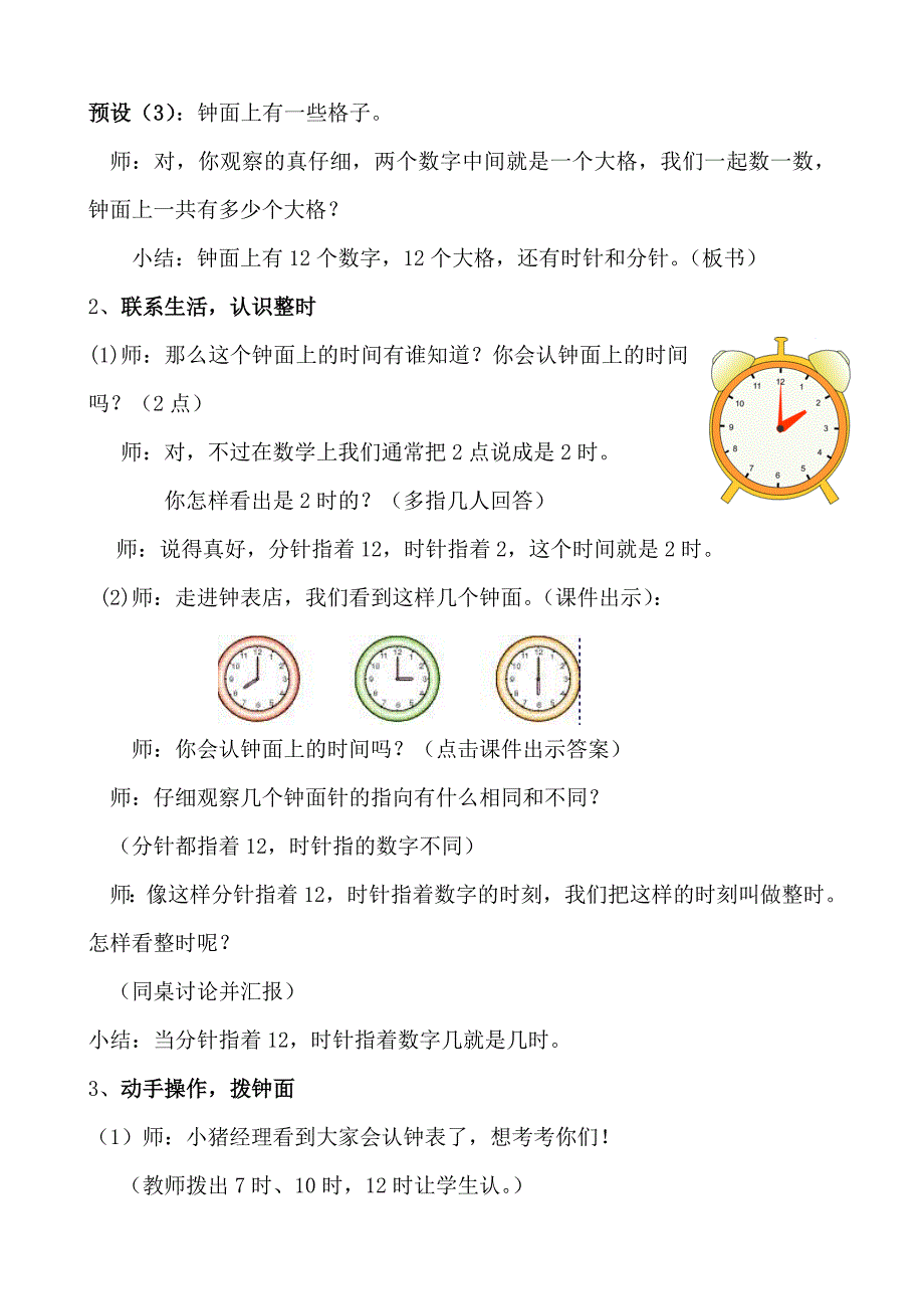 人教版小学数学一年级上册认识钟表课件_第4页