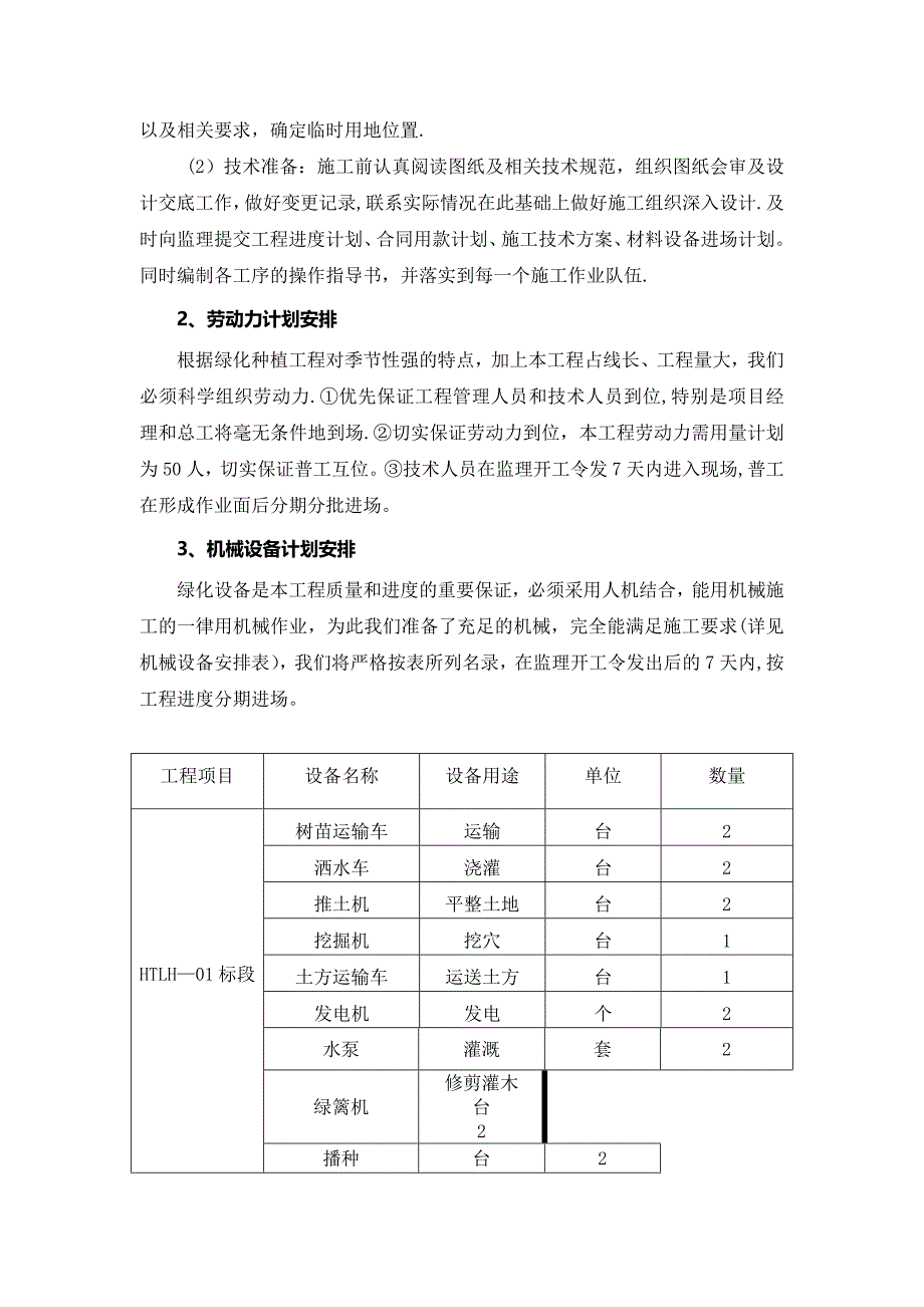 公路施工组织设计_第4页