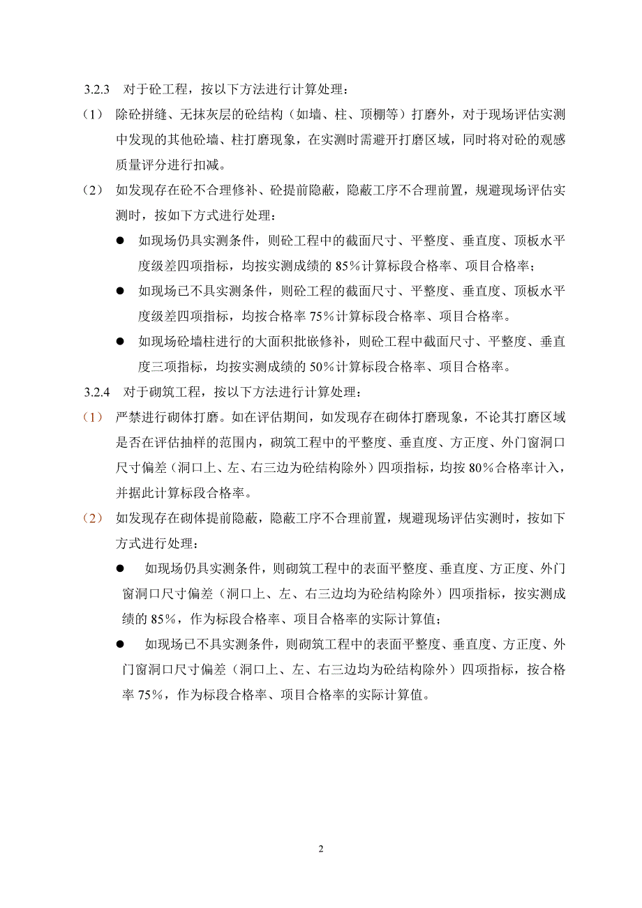 实测实量操作指引.pdf_第2页