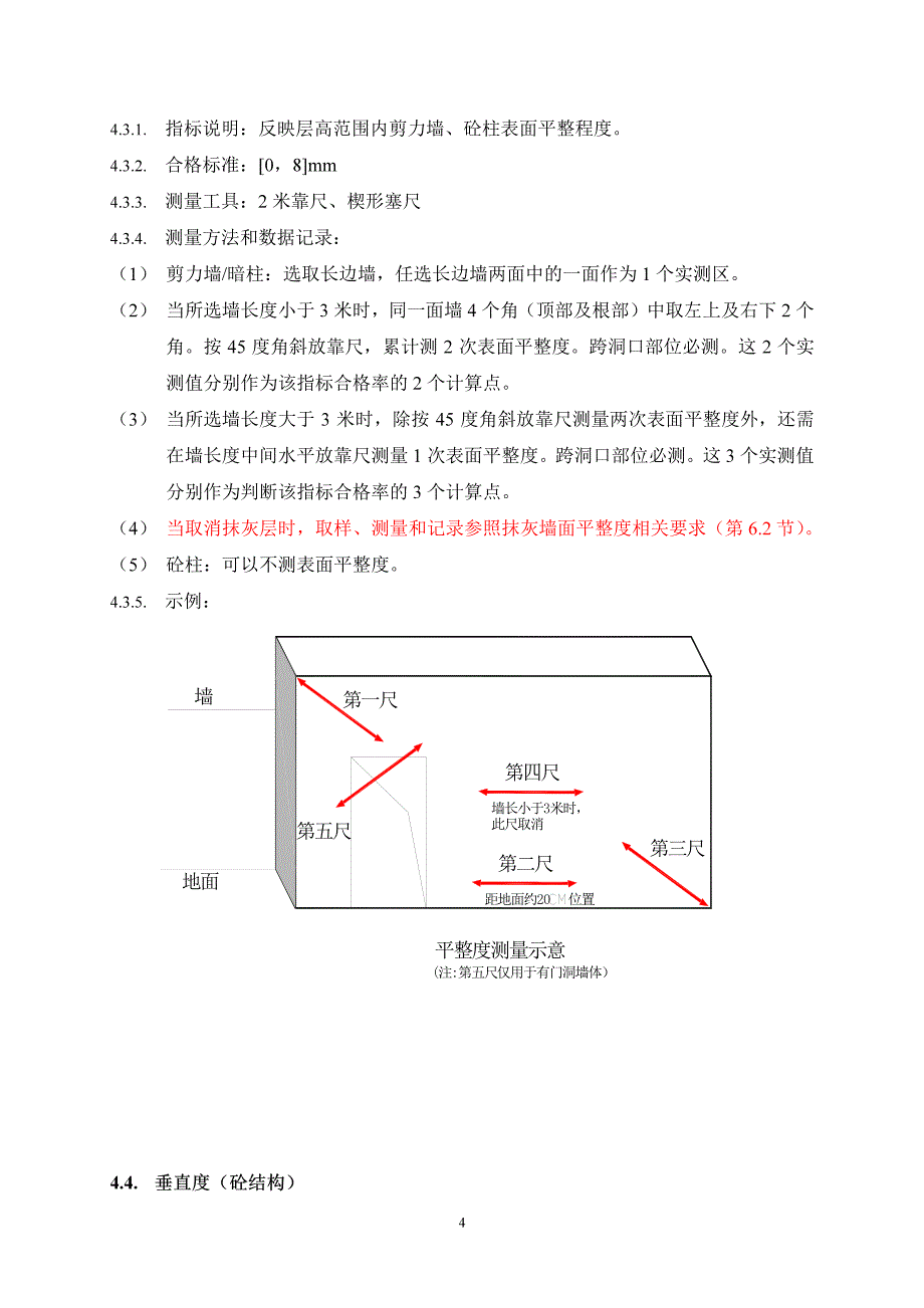 实测实量操作指引.pdf_第4页