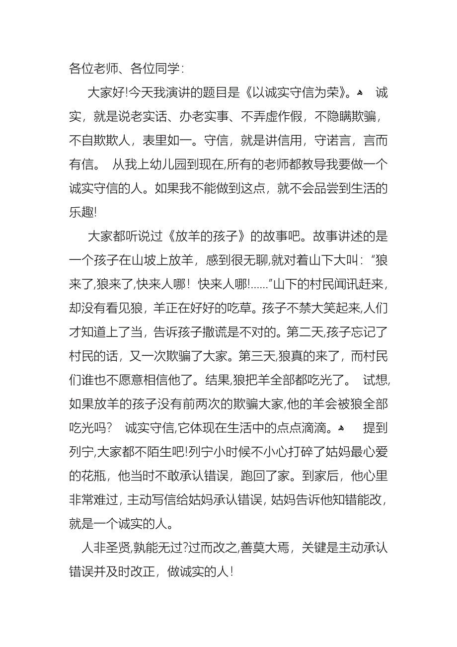 小学生诚信考试演讲稿800字_第3页