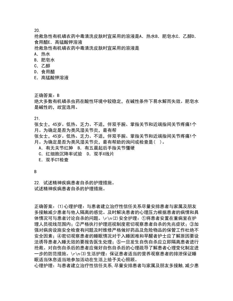 中国医科大学21秋《五官科护理学》综合测试题库答案参考80_第5页