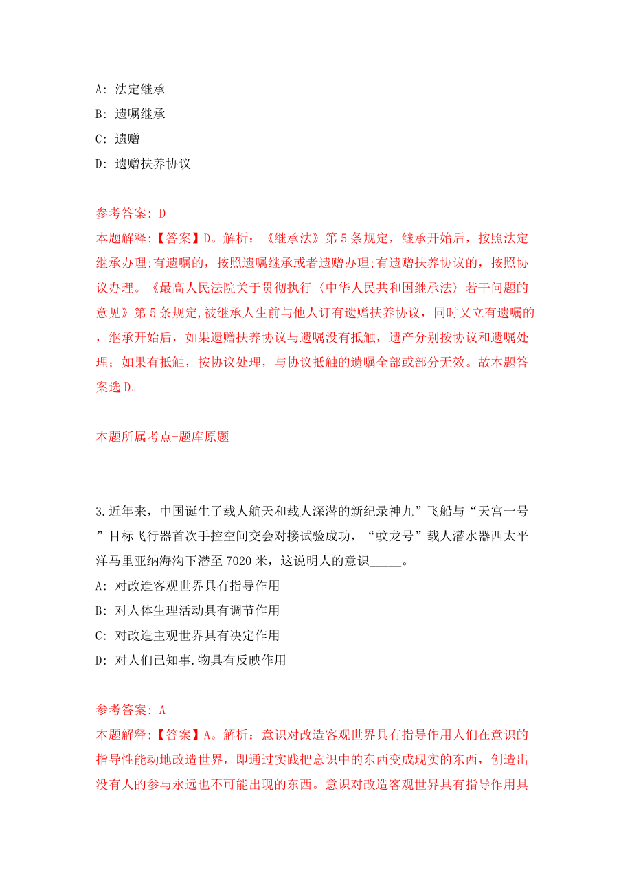 山西省中医药研究院(山西省中医院)招考聘用13人（同步测试）模拟卷含答案{2}_第2页