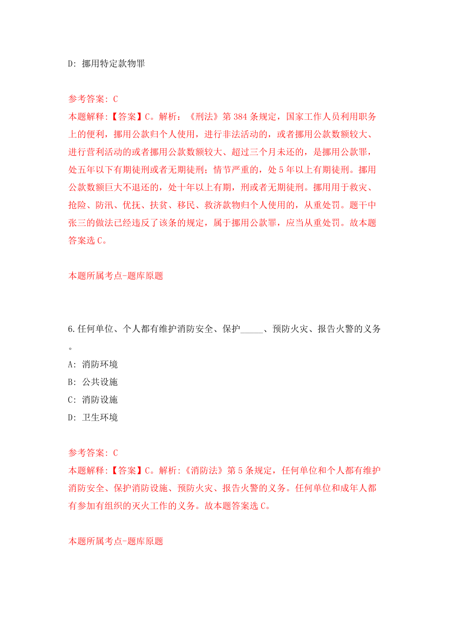 山西省中医药研究院(山西省中医院)招考聘用13人（同步测试）模拟卷含答案{2}_第4页