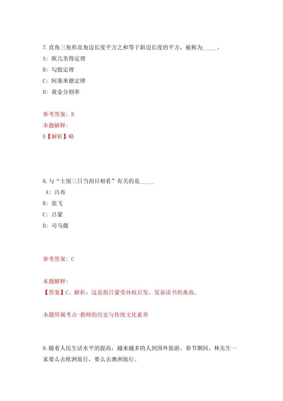 山西省中医药研究院(山西省中医院)招考聘用13人（同步测试）模拟卷含答案{2}_第5页