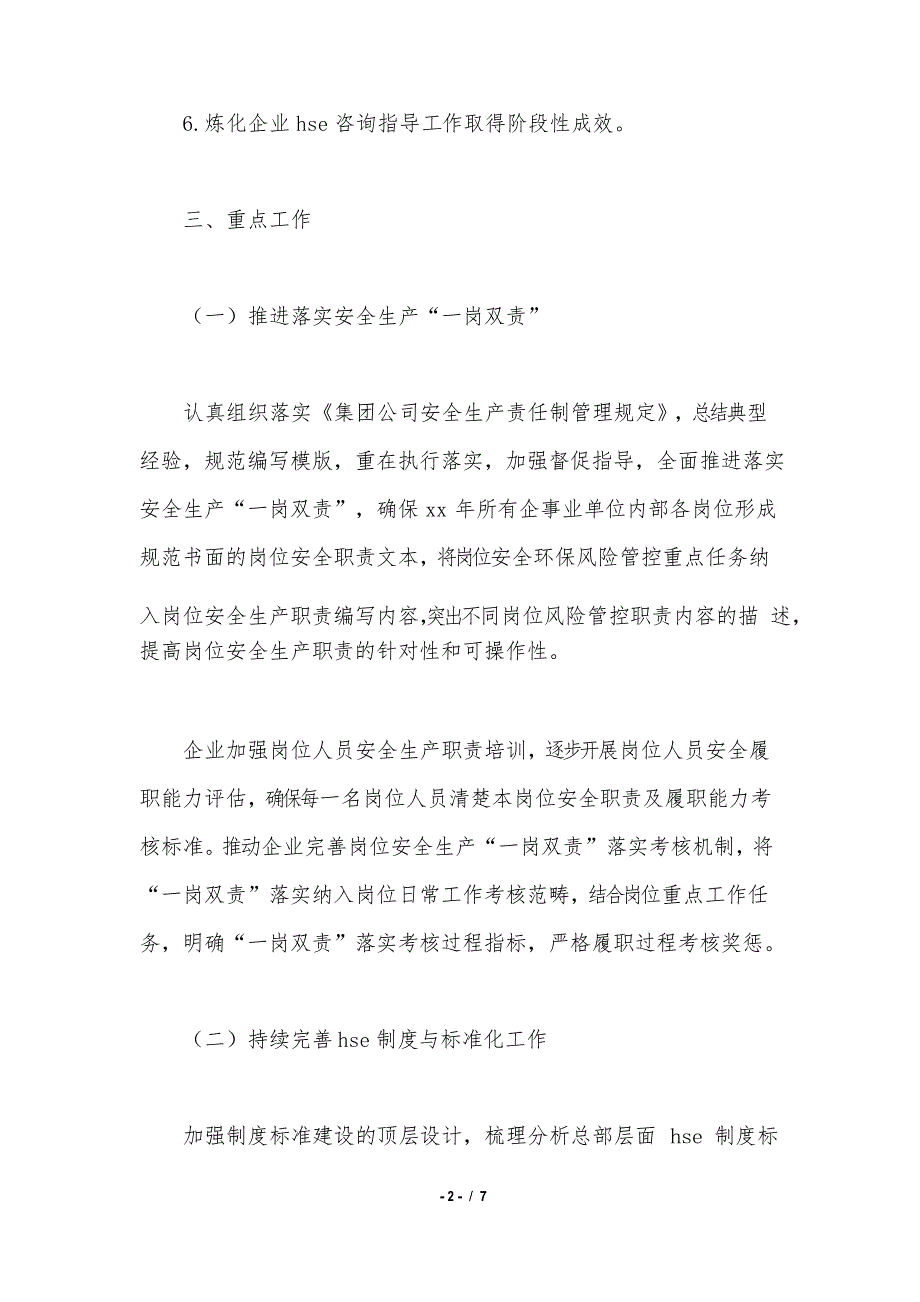 集团公司2021年HSE体系管理工作计划_第2页