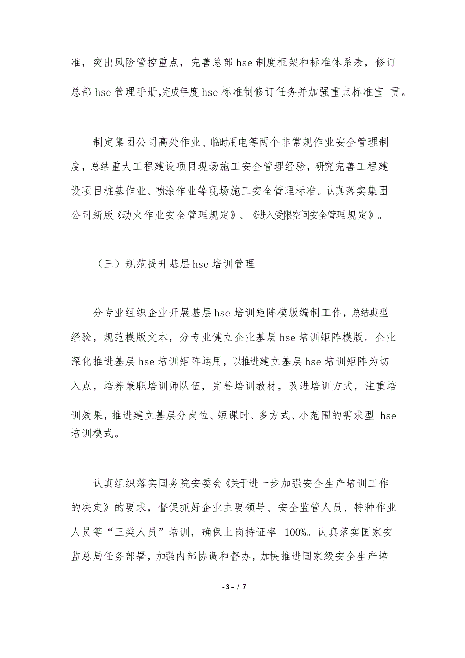 集团公司2021年HSE体系管理工作计划_第3页