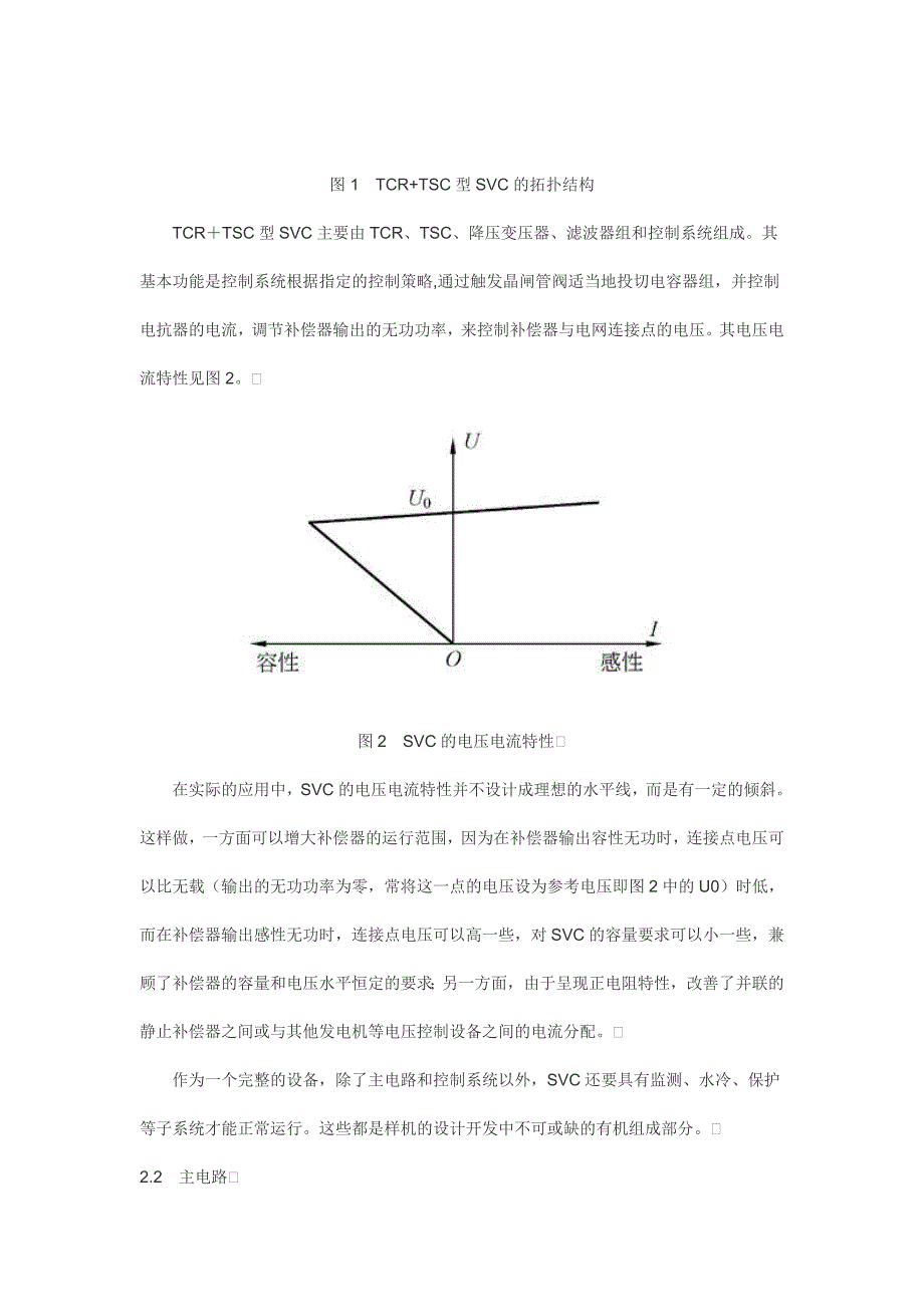 10 kV静止无功补偿器的设计与研制_第3页