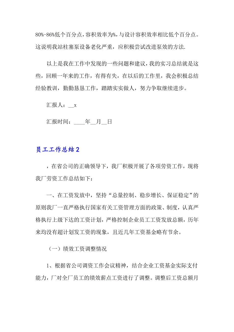 2023年员工工作总结精选15篇_第3页