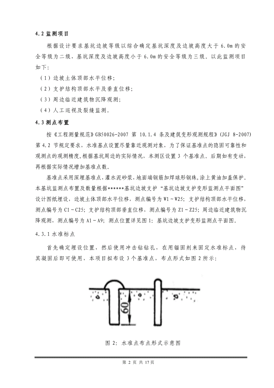 基坑施工边坡支护监测技四术方案_第3页