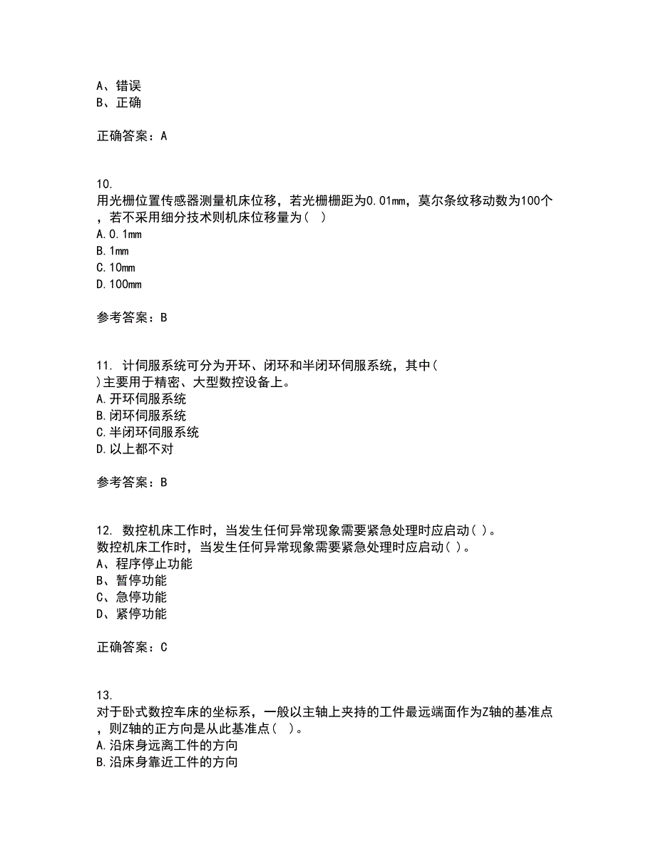 东北大学21秋《数控机床与编程》平时作业二参考答案77_第3页