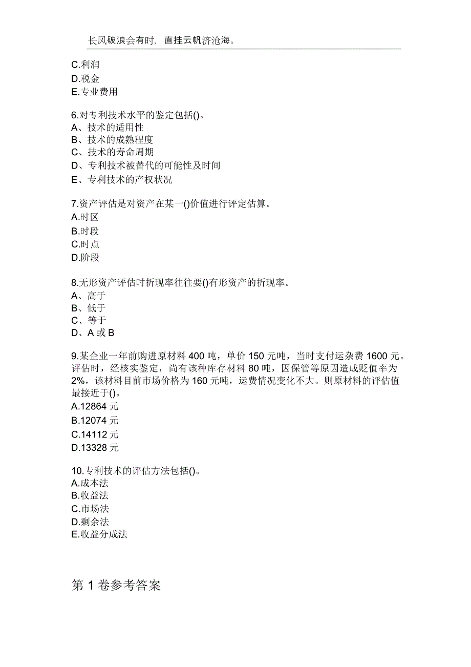 东北财经大学23春“会计学”《资产评估》补考试题库附答案_第2页