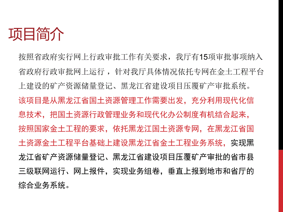 矿产资源储量登记系统及建设项目压覆矿产审批系统培训_第3页