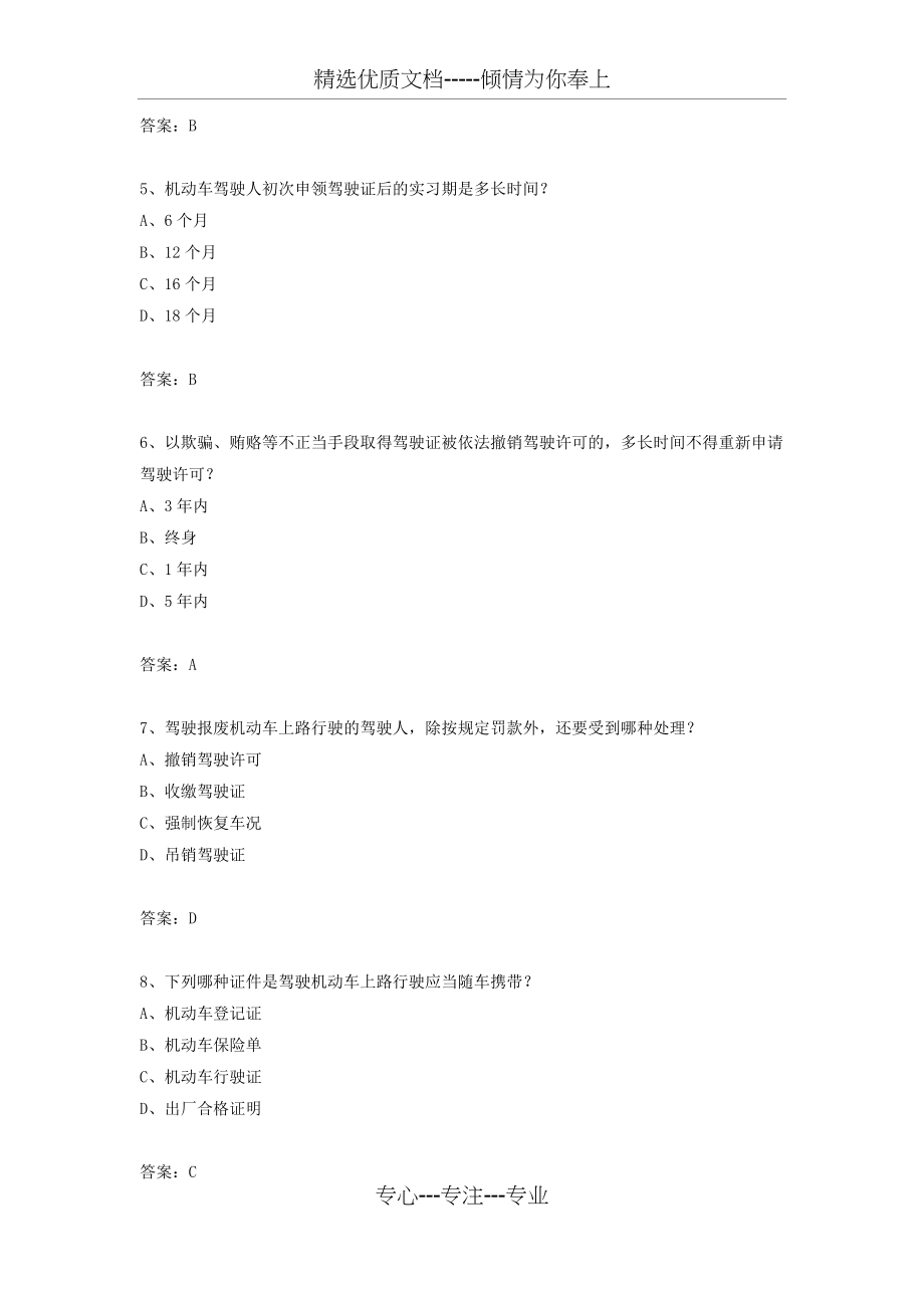 摩托车科目一题库400题_第2页