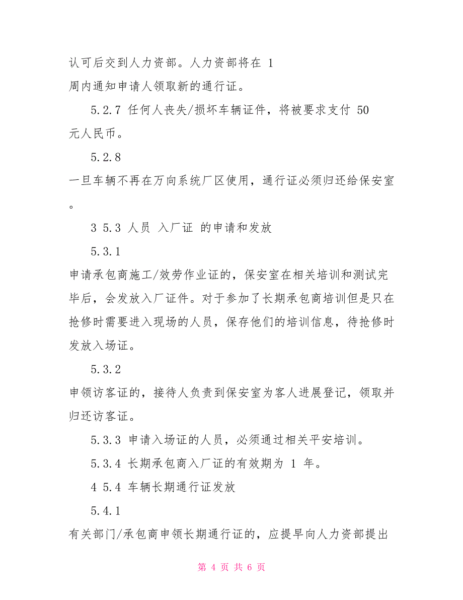 人员和车辆通行证管理制度_第4页