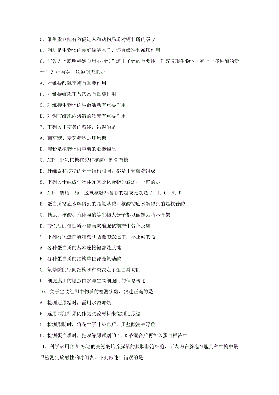 甘肃省天水一中2019-2020学年高一生物上学期第三学段期末考试试题_第2页