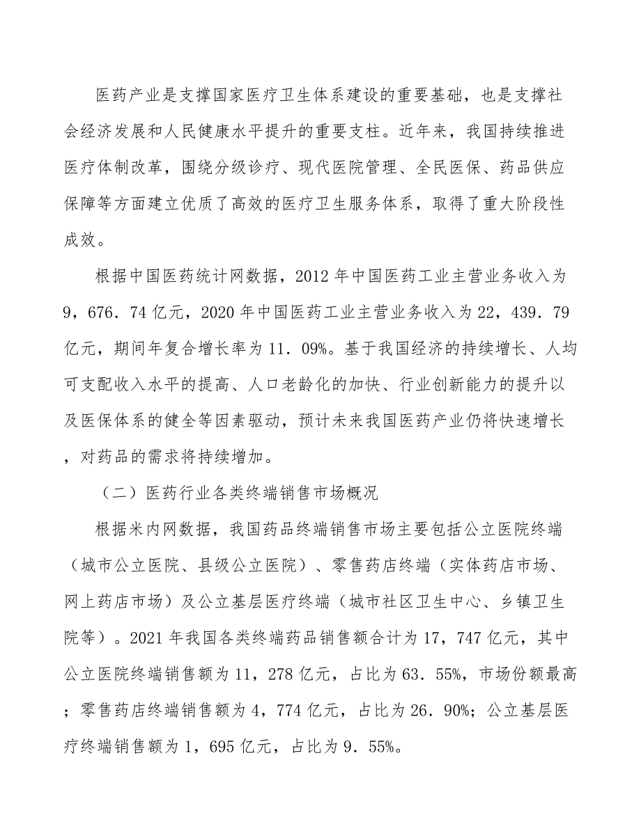 注射用胞磷胆碱钠行业投资价值分析及发展前景预测_第3页