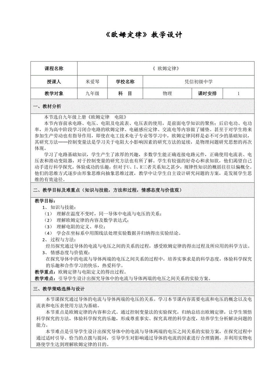 物理教学设计1.doc_第1页