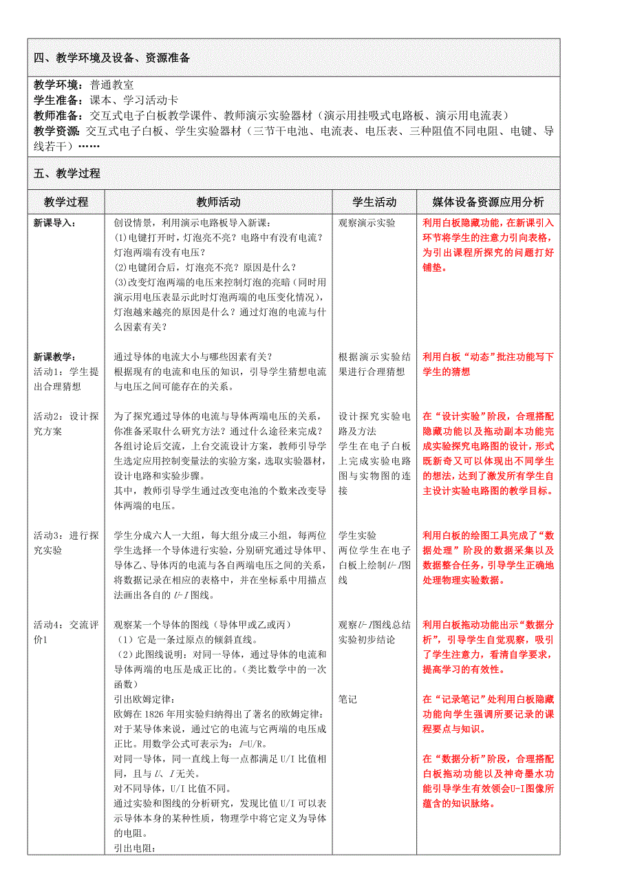 物理教学设计1.doc_第2页