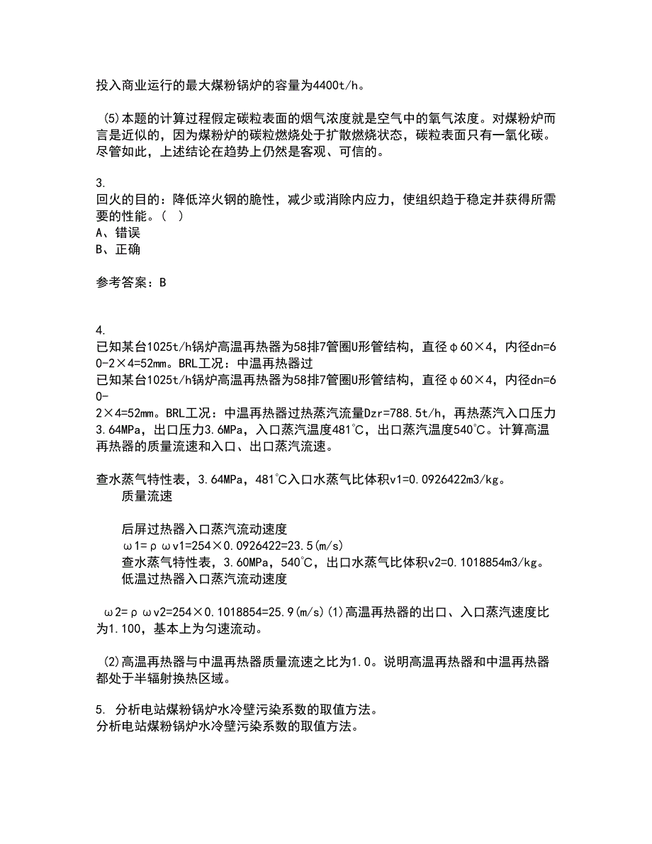 东北大学21秋《金属学与热处理基础》在线作业一答案参考16_第3页