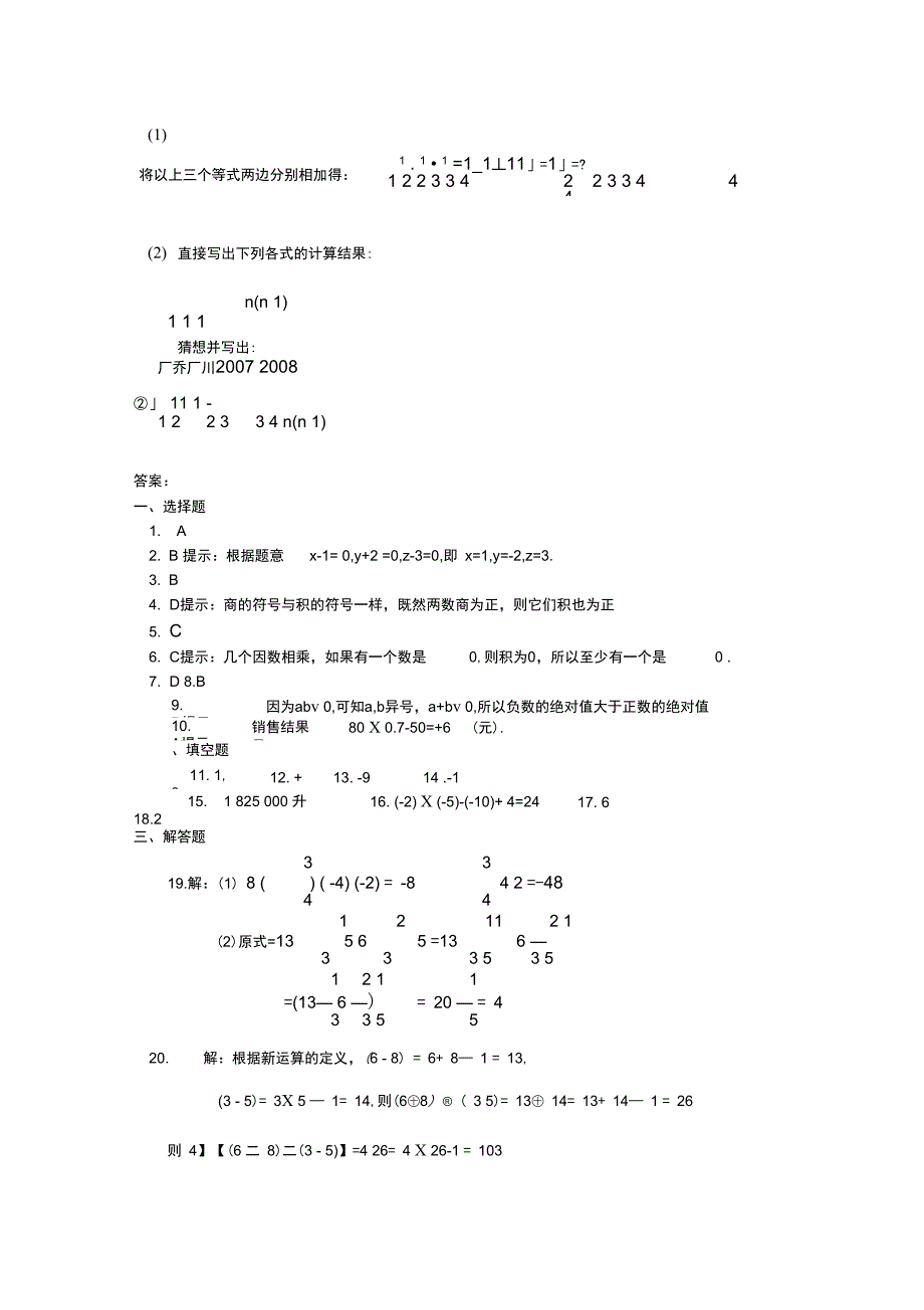 1.4有理数的乘法与除法同步练_第3页