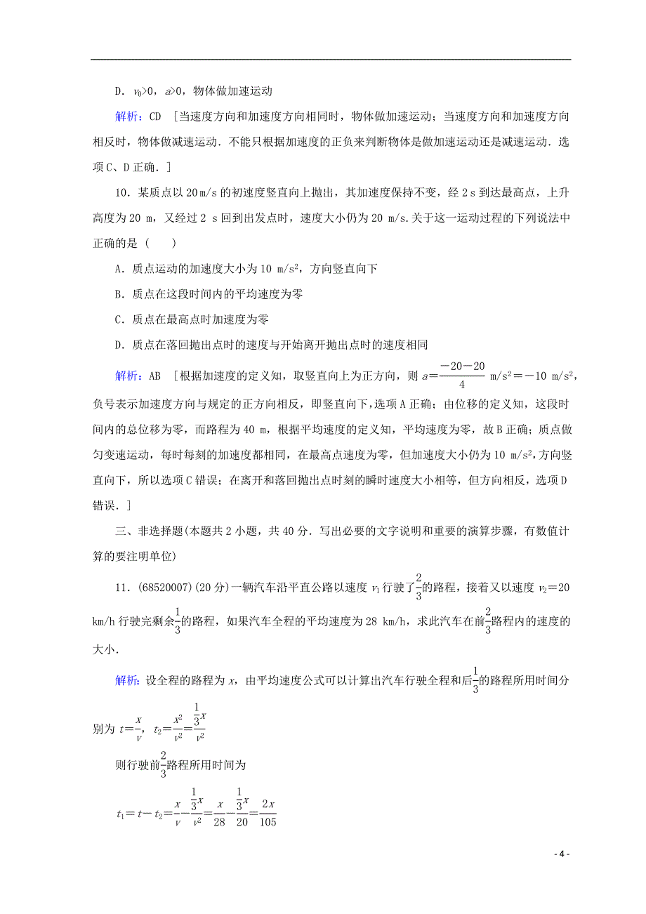 2019高考物理一轮复习 第一章《运动的描述与匀变速直线运动》第1课时 运动的描述课时冲关 新人教版_第4页