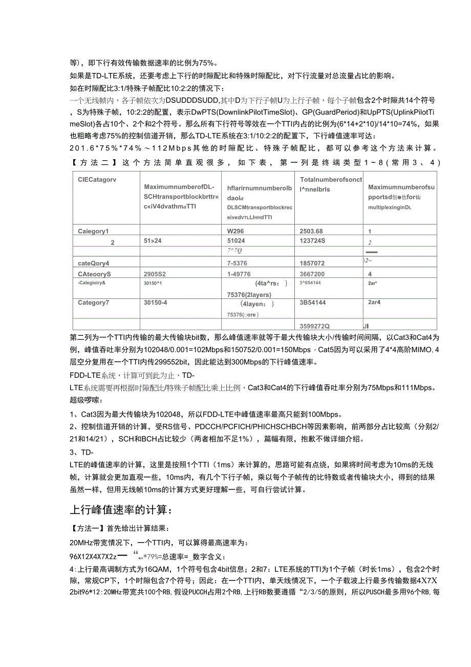 (完整版)LTE系统峰值速率的计算_第2页