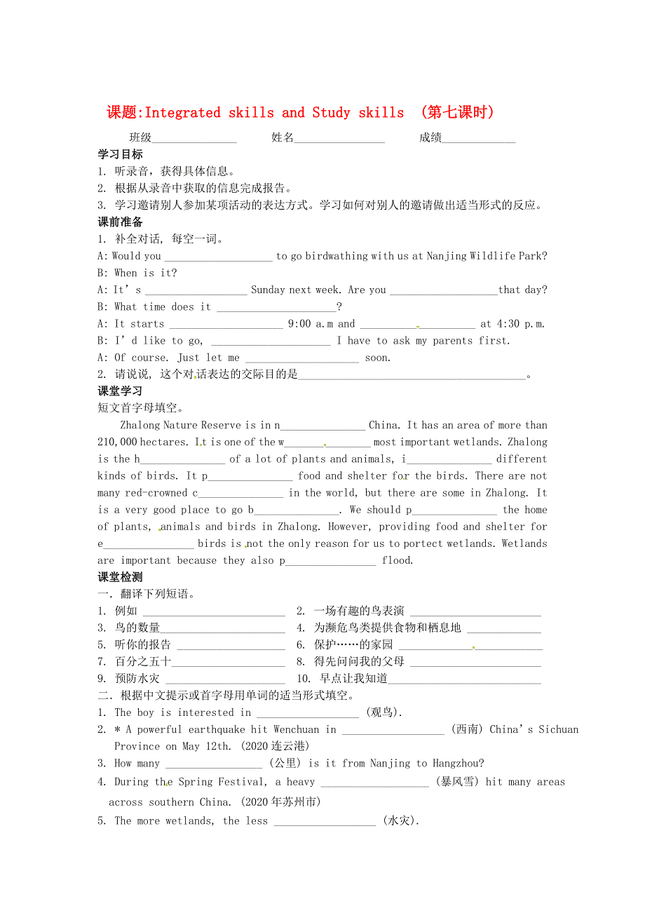 江苏省仪征市月塘中学八年级英语Unit5Birdwatchers学案七无答案人教新目标版_第1页