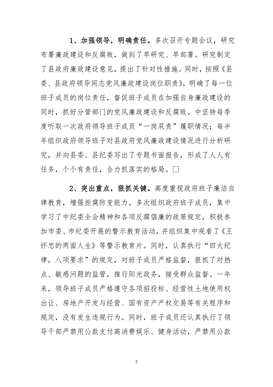 县长履行党风廉政建设责任制情况的自查报告_第2页