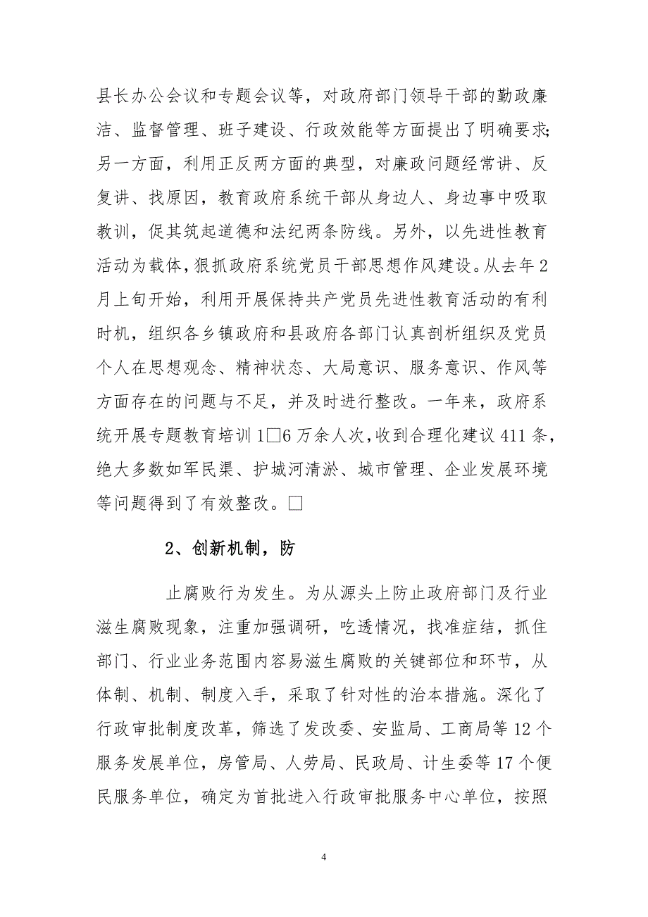 县长履行党风廉政建设责任制情况的自查报告_第4页