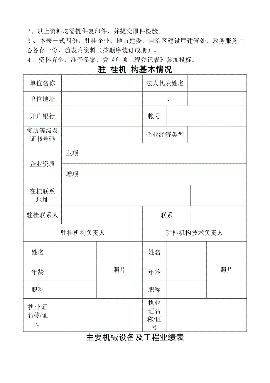 驻桂企业单项承接工程项目登记表_第2页