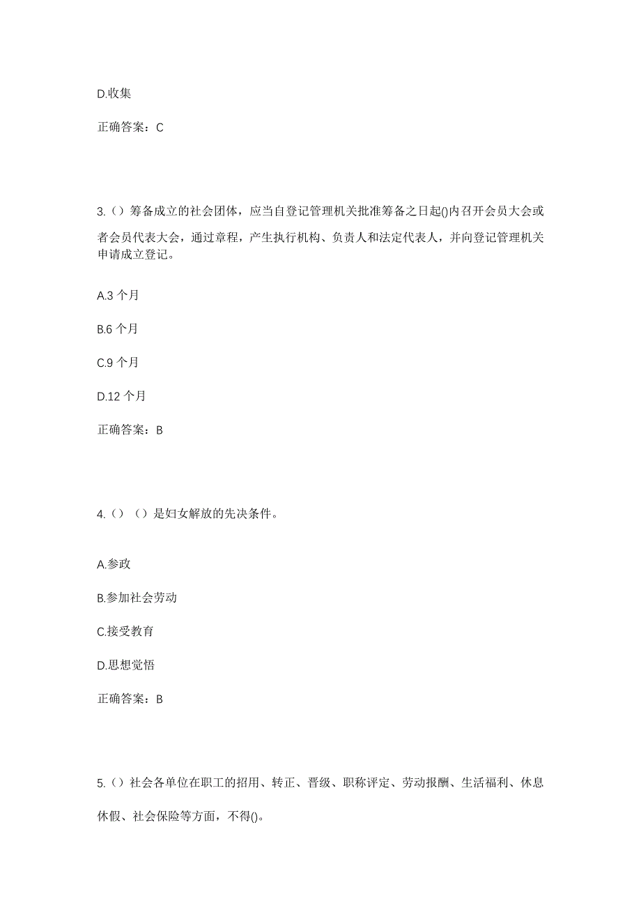 2023年河南省信阳市息县长陵乡陆湾村社区工作人员考试模拟题含答案_第2页