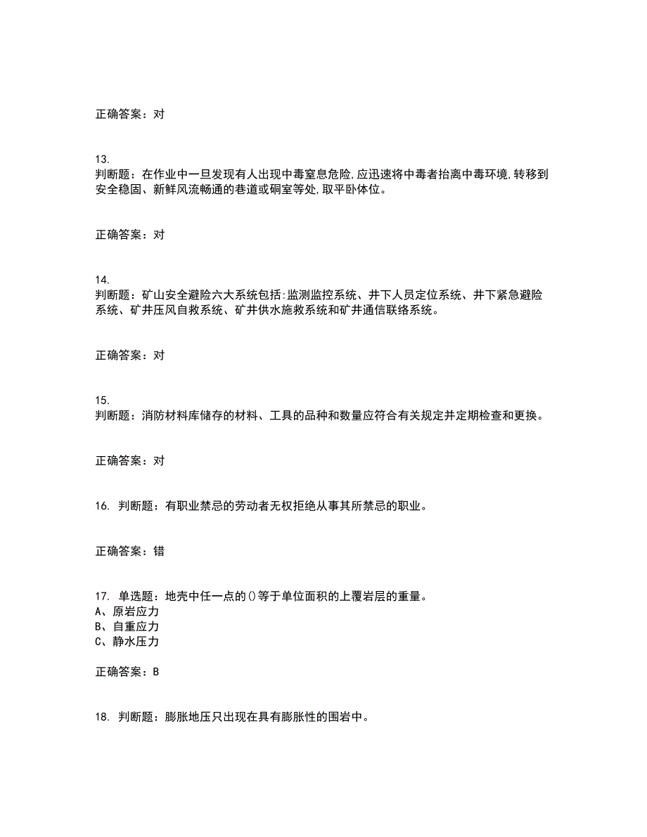 金属非金属矿山支柱作业安全生产资格证书考核（全考点）试题附答案参考85_第3页