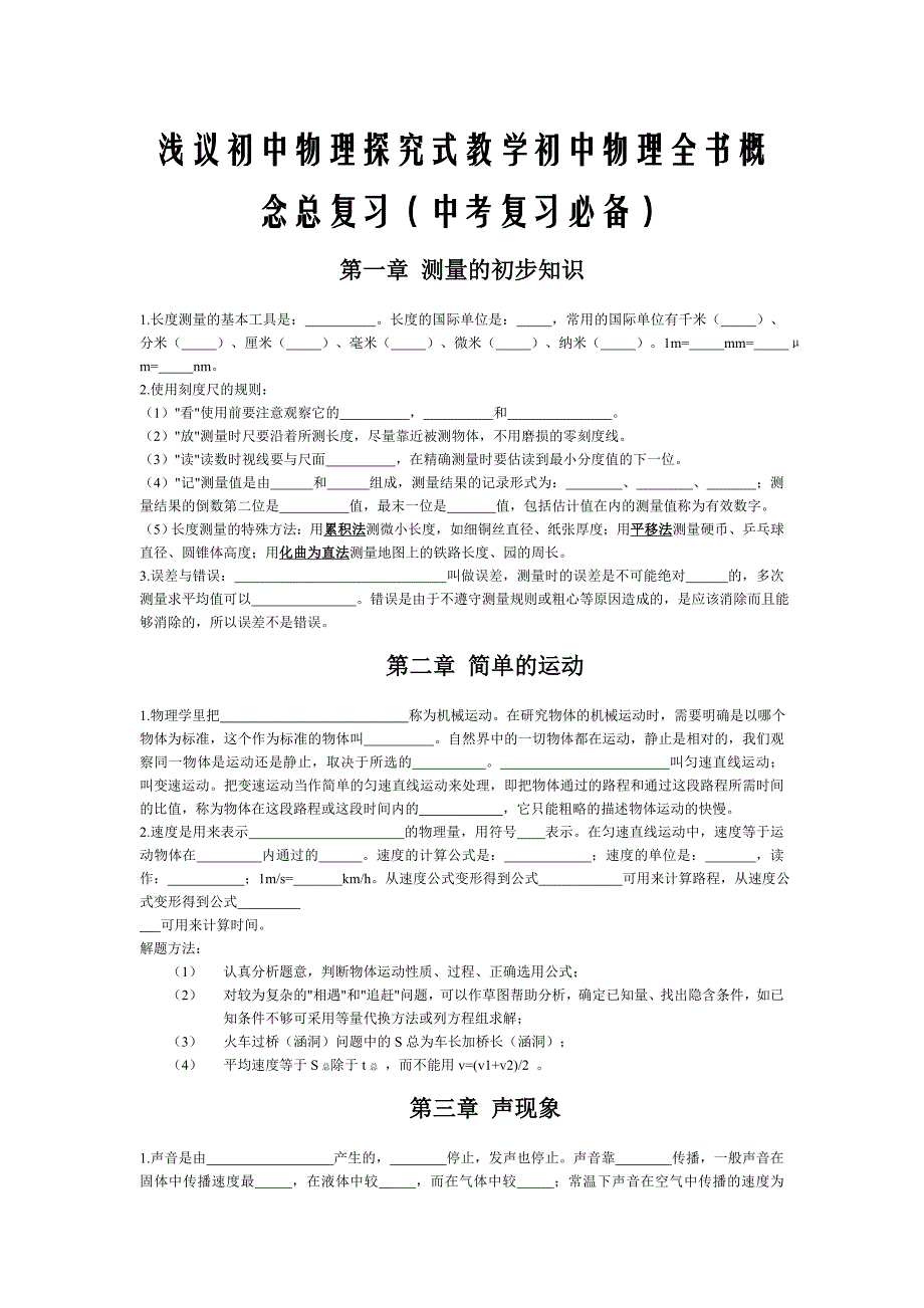 初中物理探究式教学物理全书总复习.doc_第1页