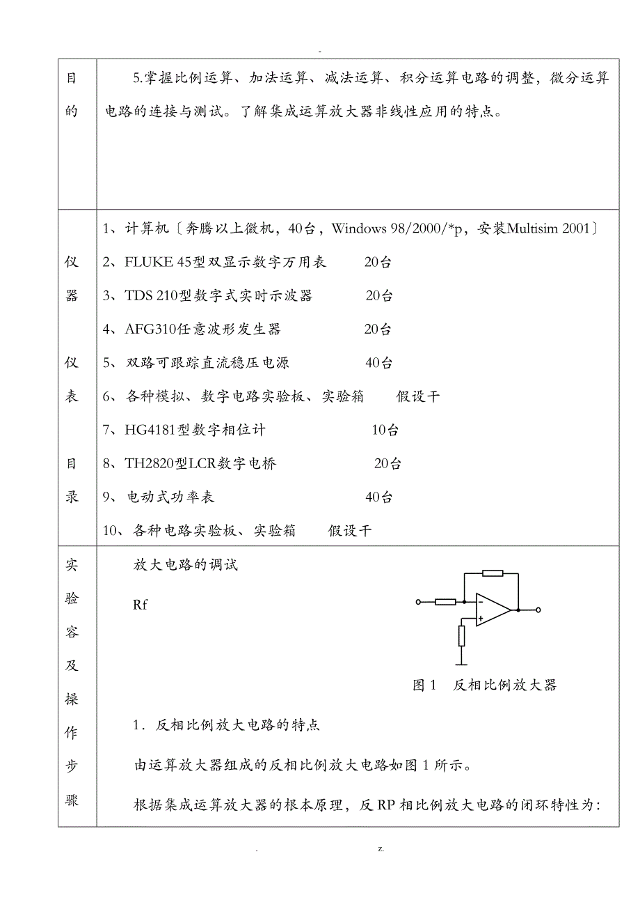 四川大学网络教育学院电工电子综合实践——计数器_第2页