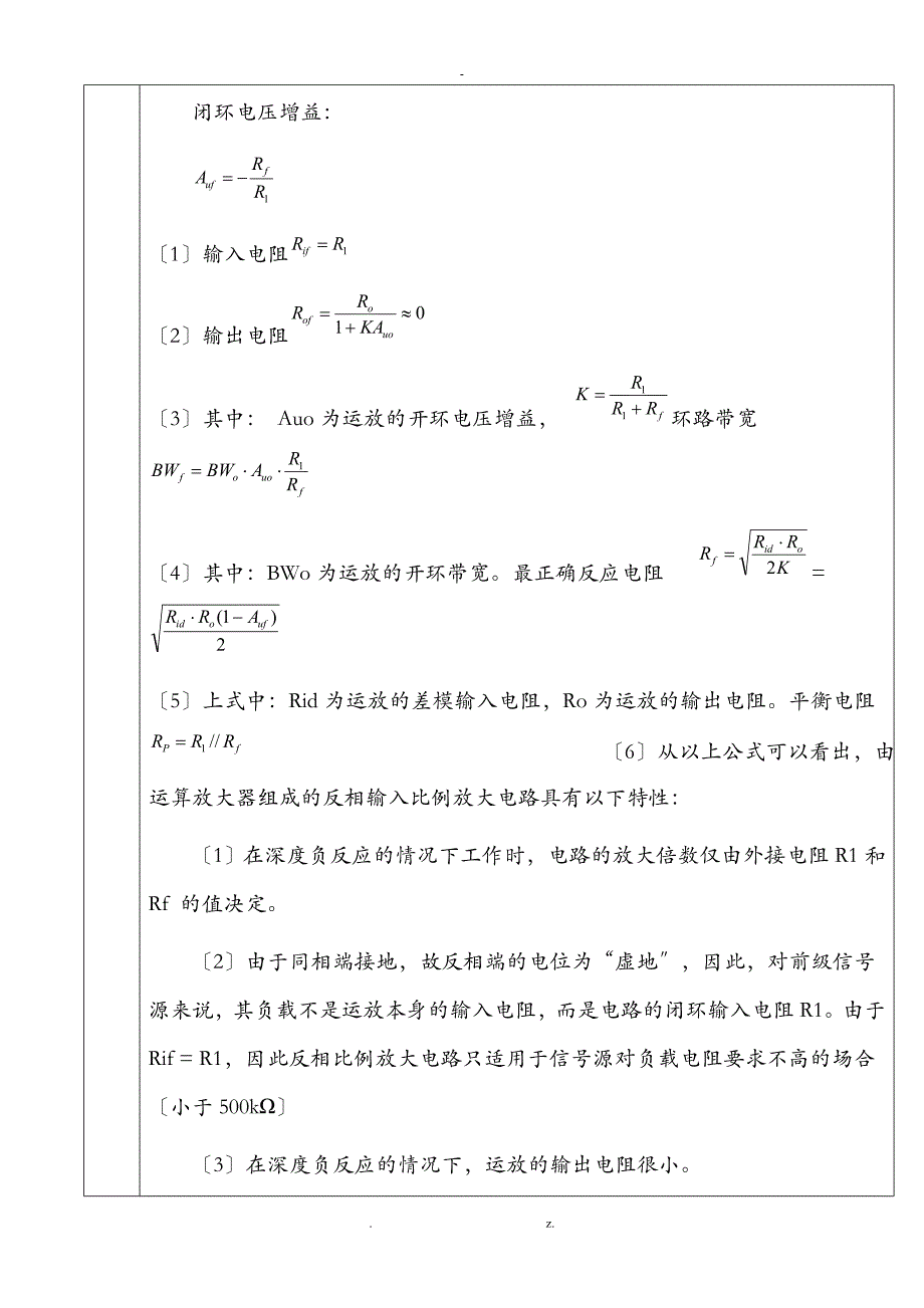 四川大学网络教育学院电工电子综合实践——计数器_第3页