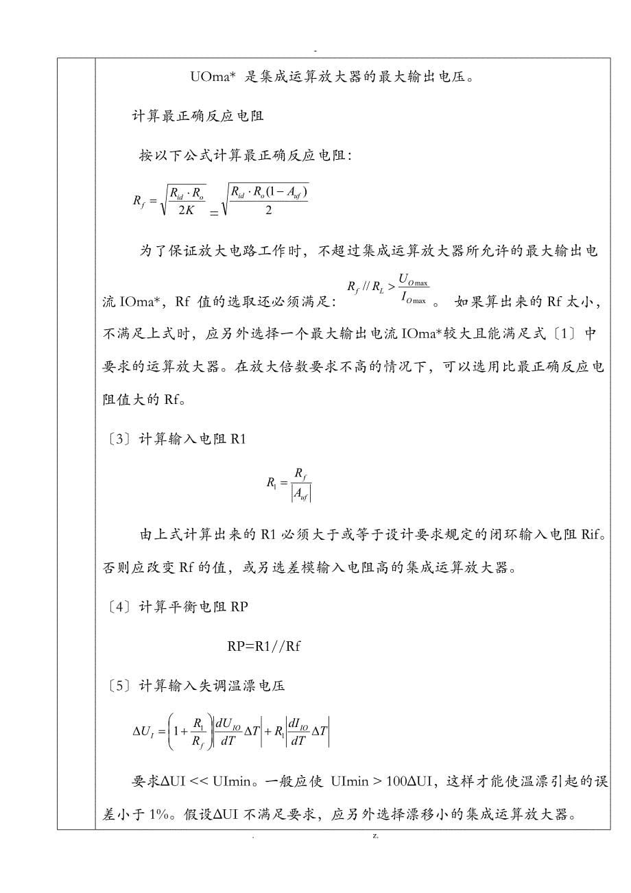 四川大学网络教育学院电工电子综合实践——计数器_第5页