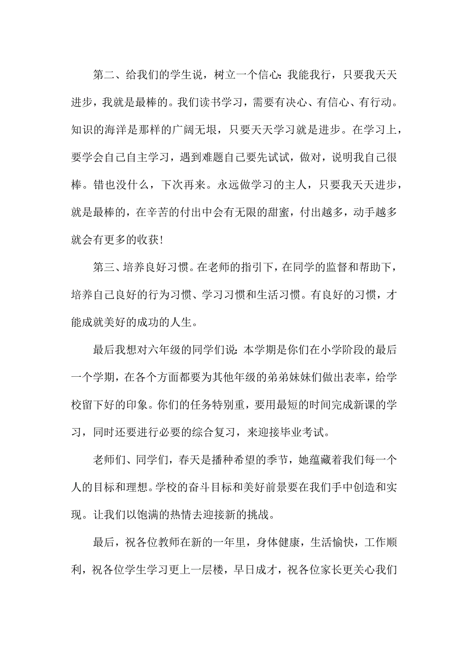 2022秋季开学典礼讲话稿-秋季开学典礼领导讲话稿五篇.docx_第2页