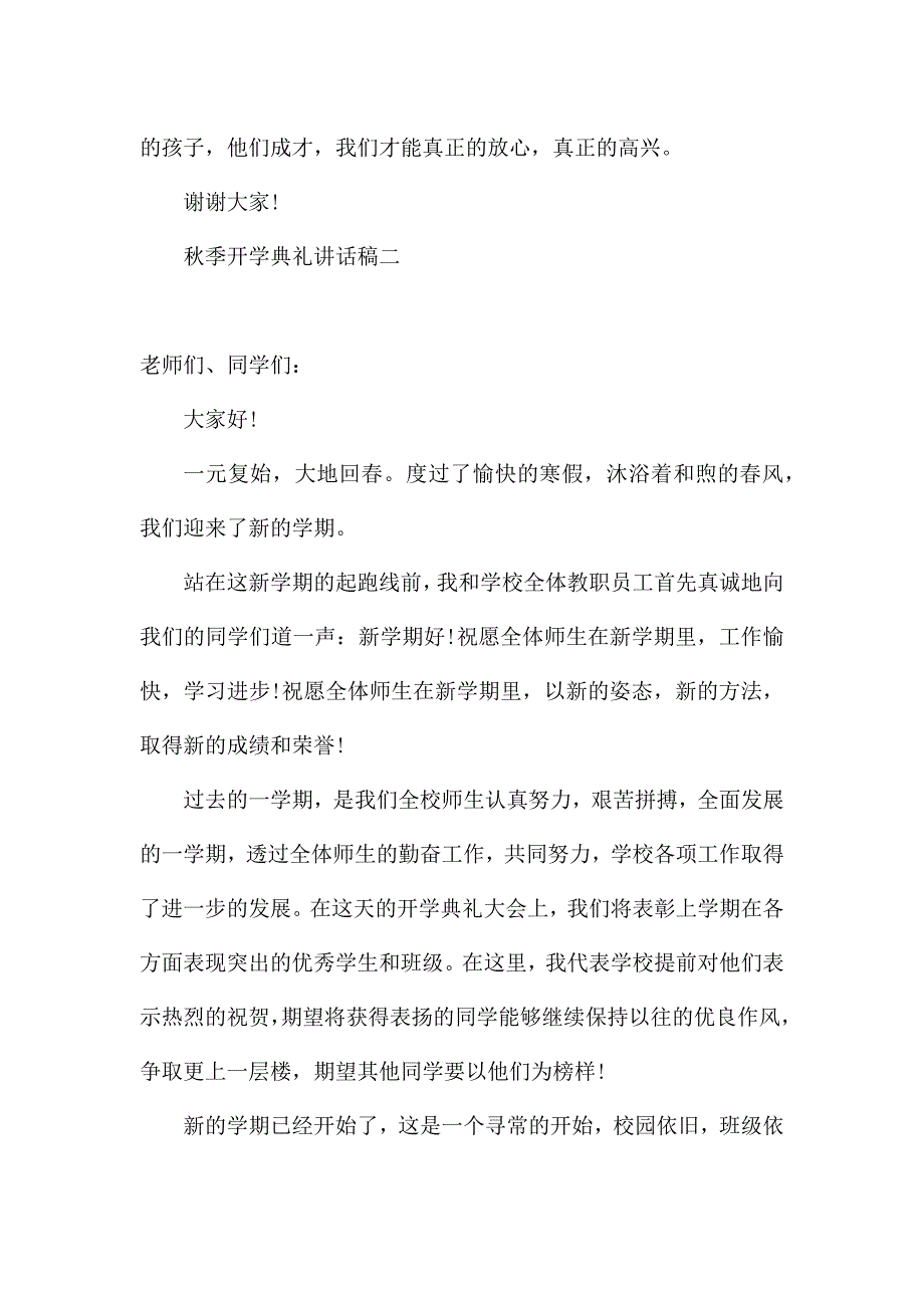 2022秋季开学典礼讲话稿-秋季开学典礼领导讲话稿五篇.docx_第3页