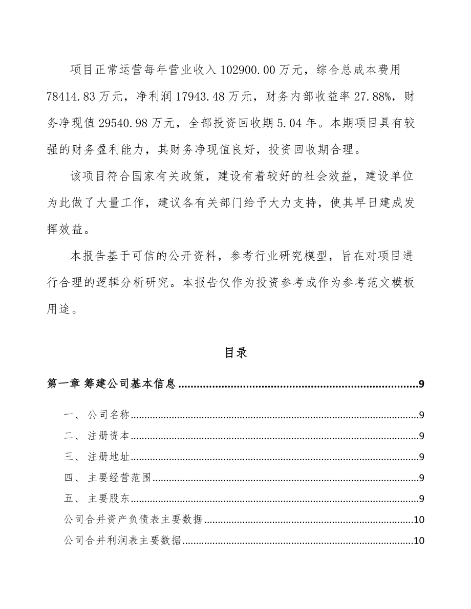 青岛关于成立LED照明灯具公司可行性研究报告_第3页